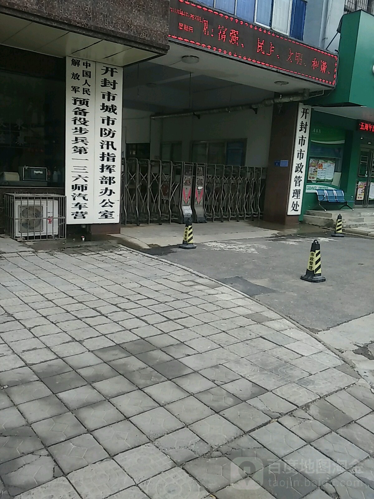 开封市城市防汛指挥部办公室