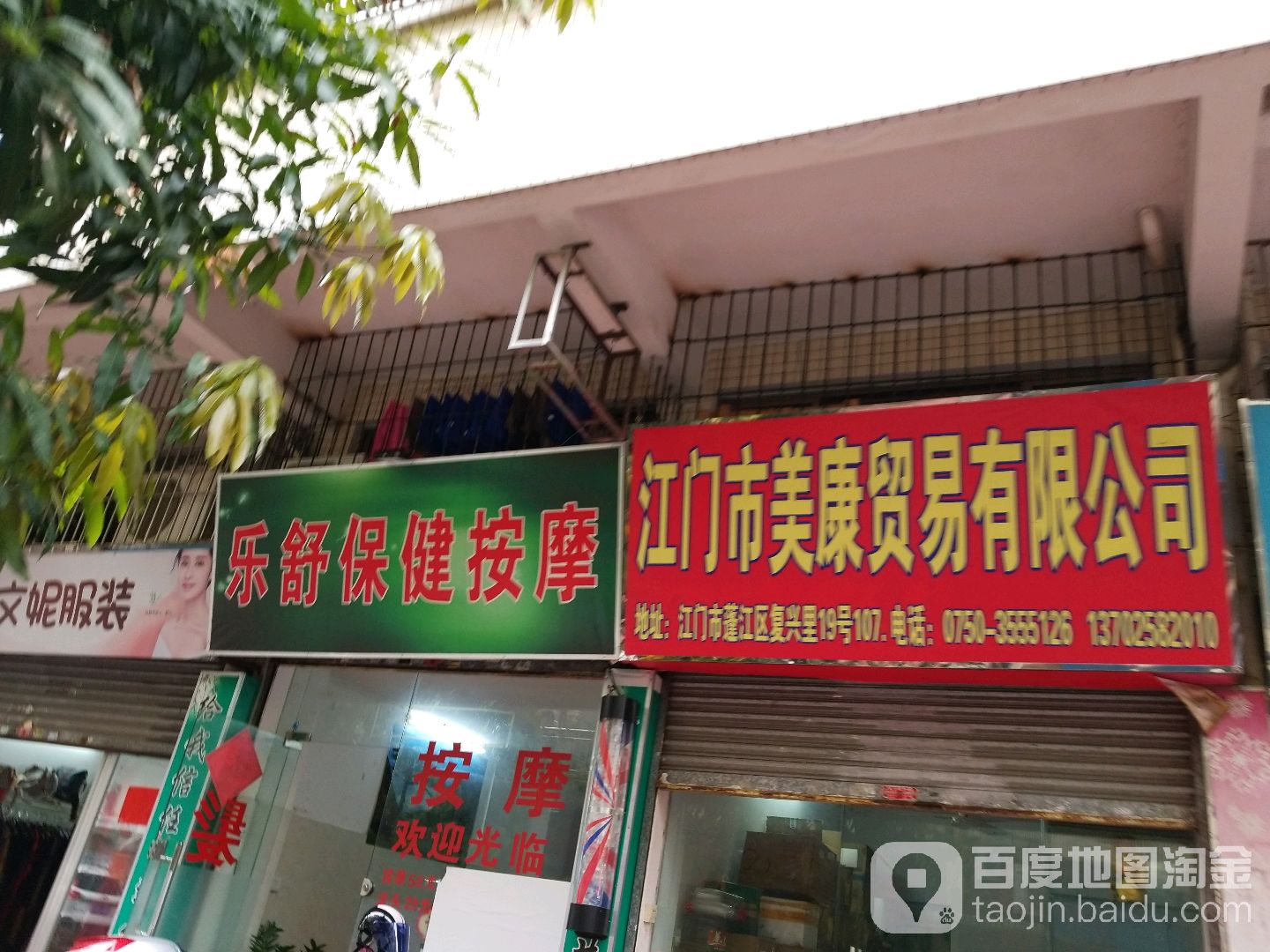 乐舒保健按摩(福星花园园林小区店)