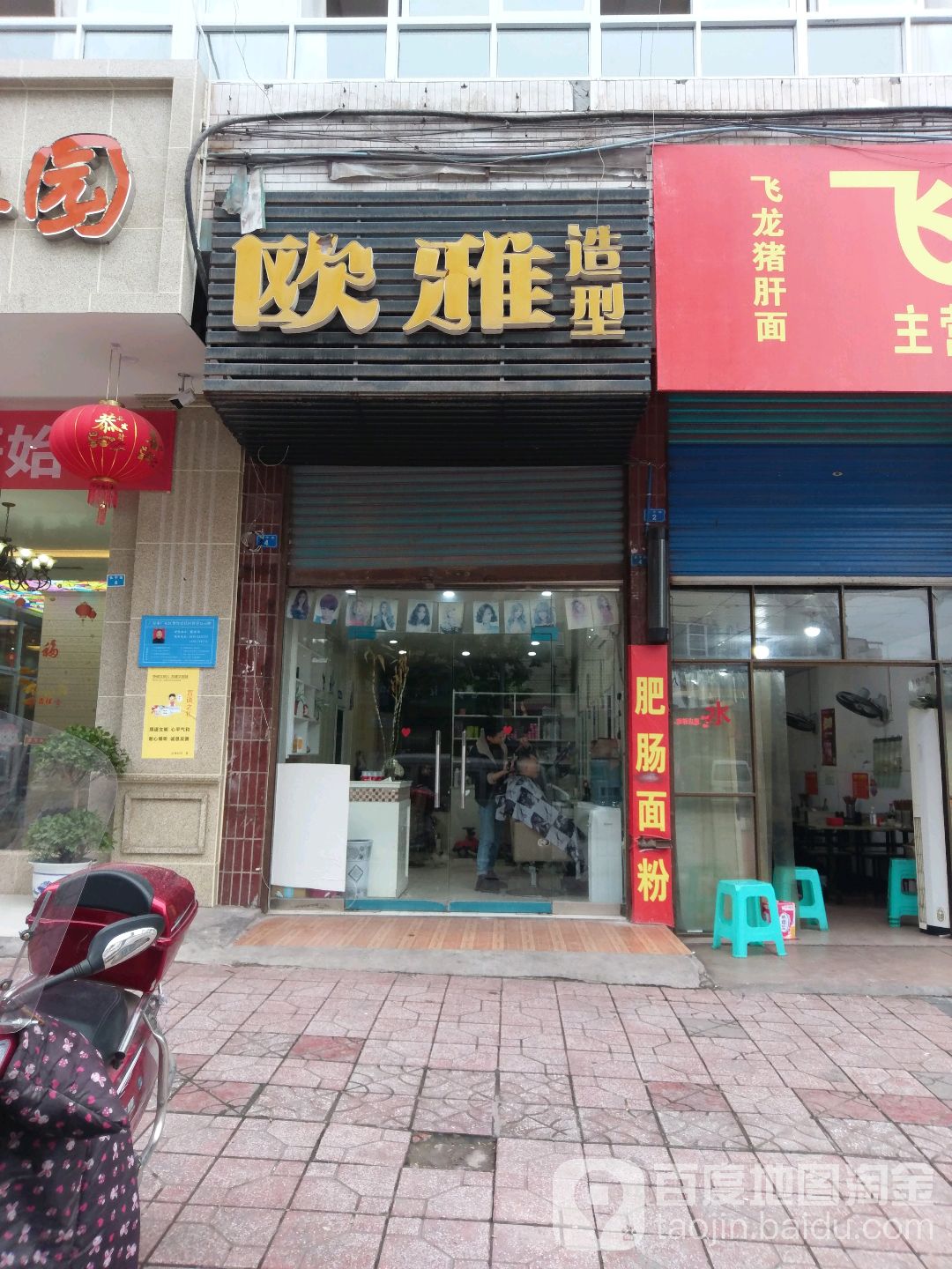 欧亚造型