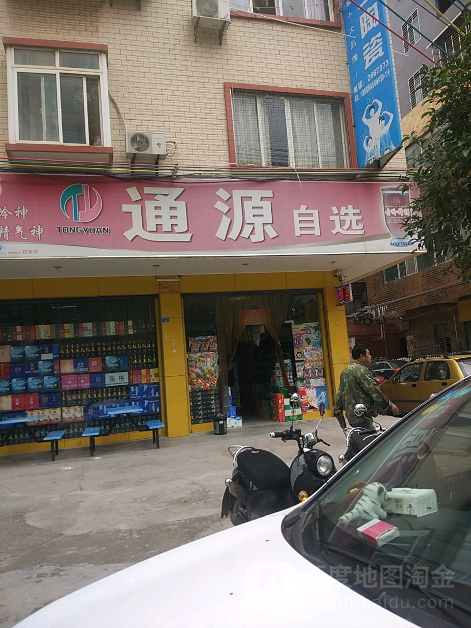 通源自选