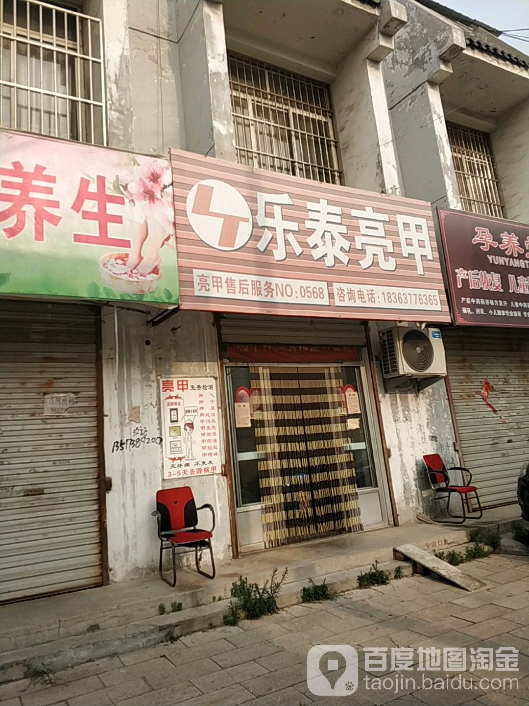 乐泰亮甲(学院中路店)