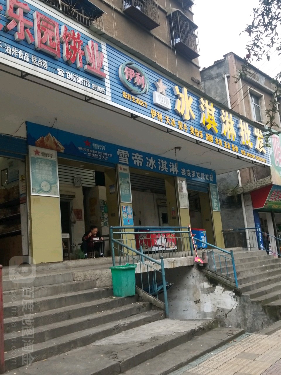 雪帝冰淇淋娄底罗发批发部(涟滨街店)