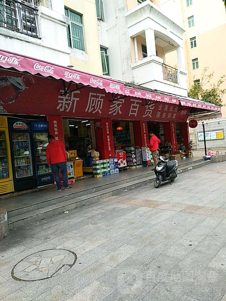 新顾家百货