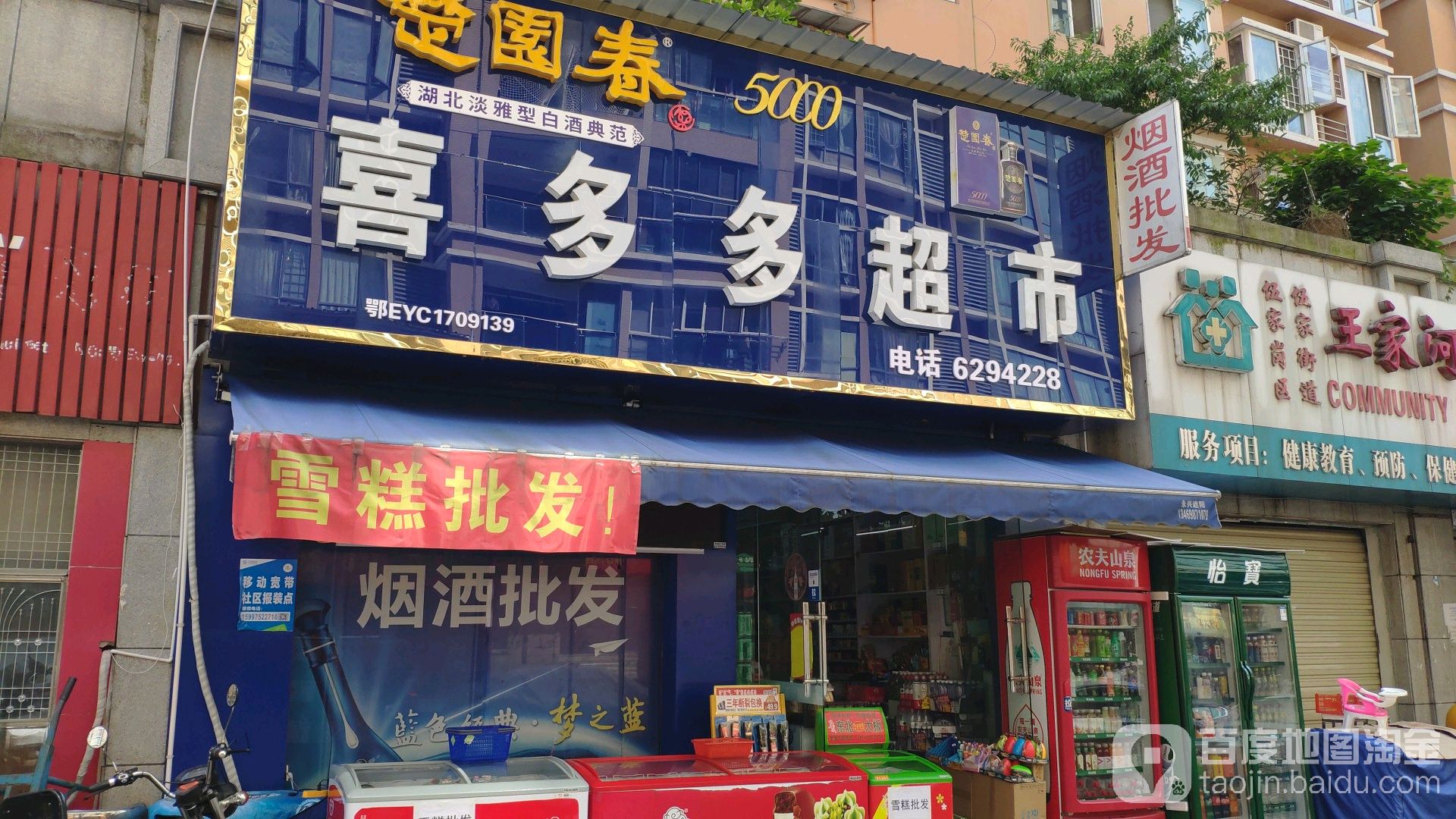喜多多超市(新亚路店)