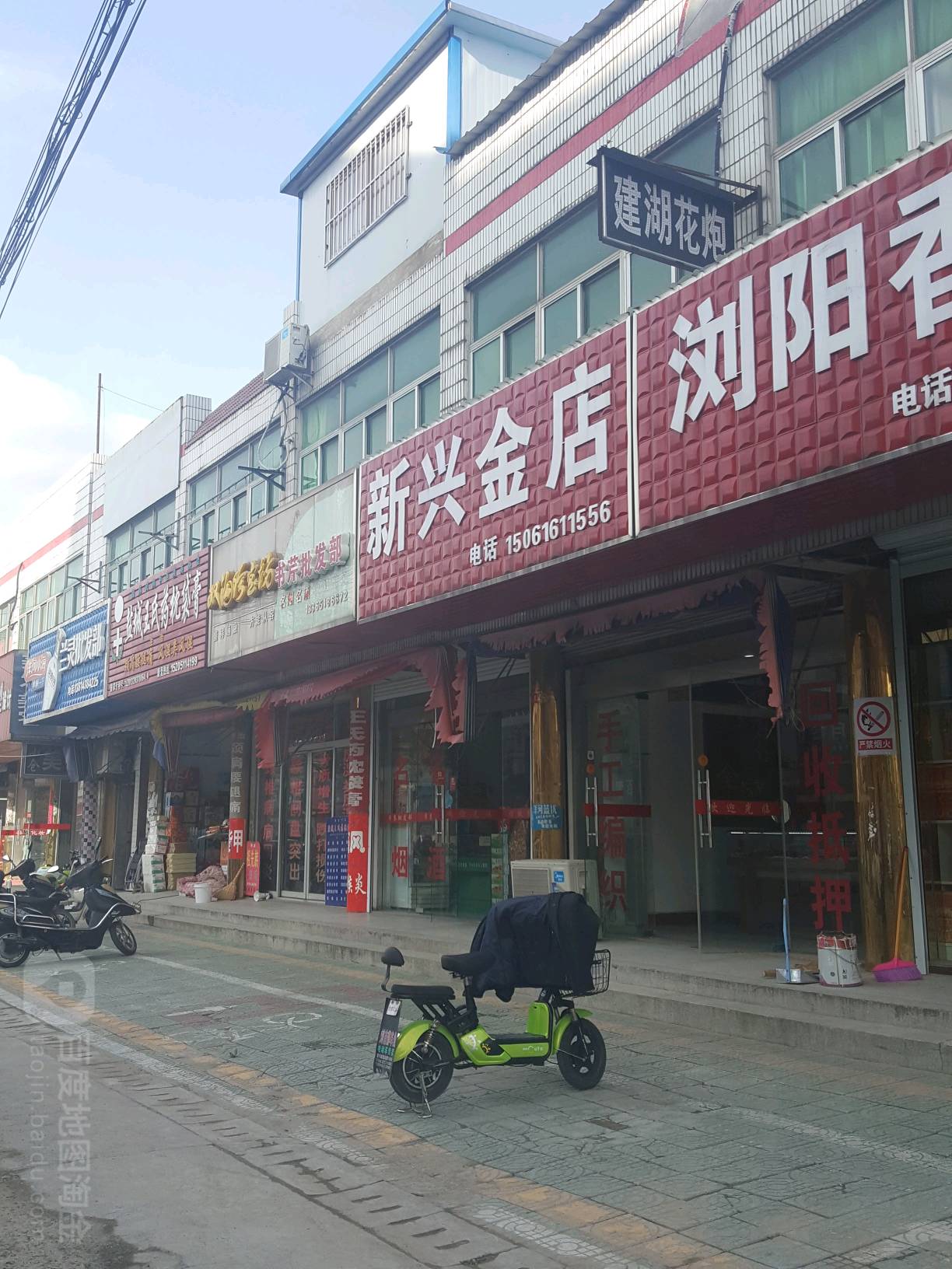 新兴金店