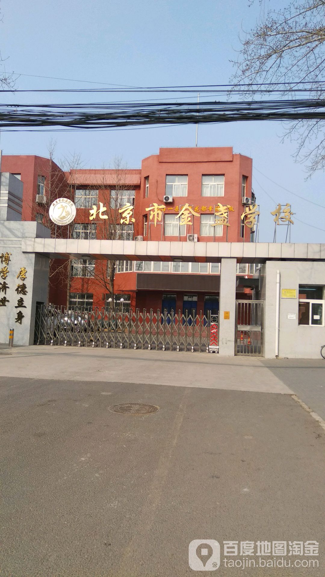 首都师范大学朝阳金盏学校