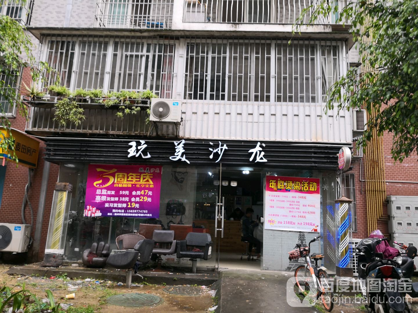 玩美沙龙(鹤林新城店)