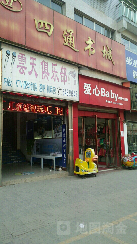 四通书店(新花路店)