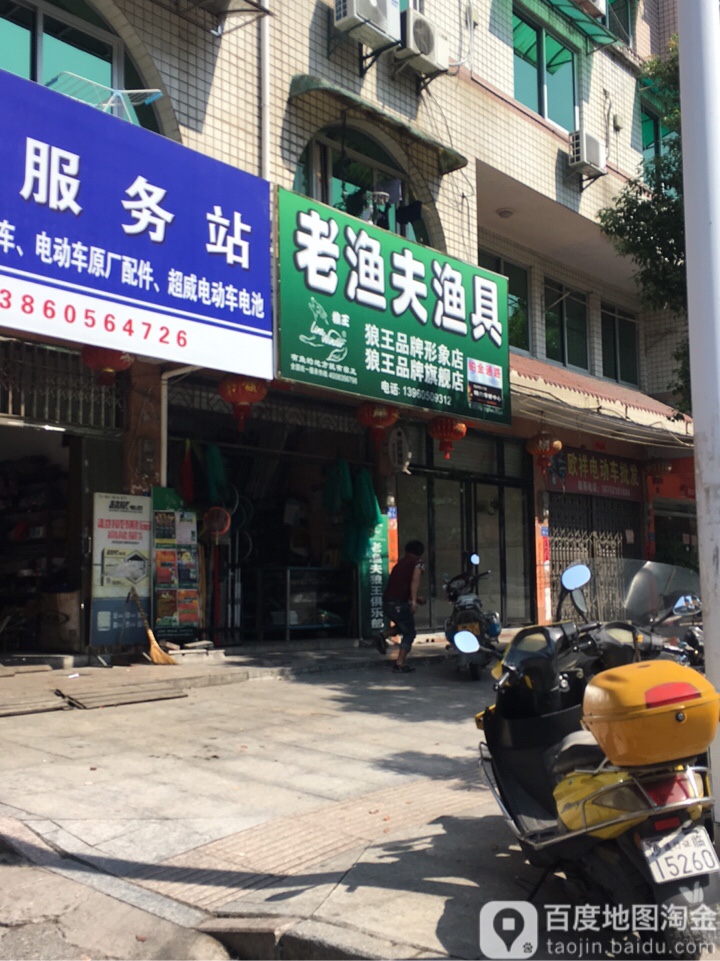 老渔夫渔具