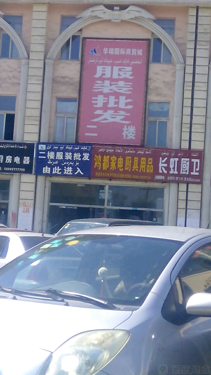 鸿都家店厨具用品