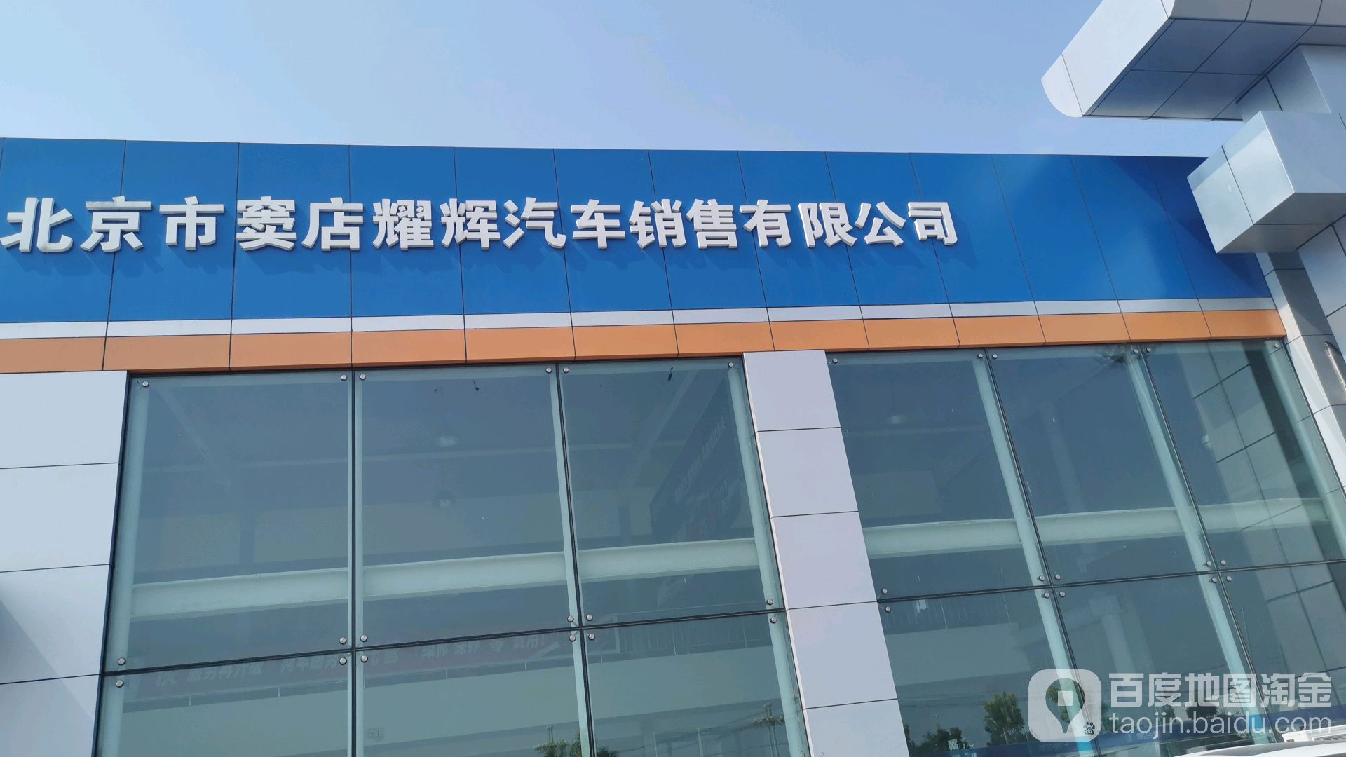 北京市窦店耀辉汽车销售有限公司