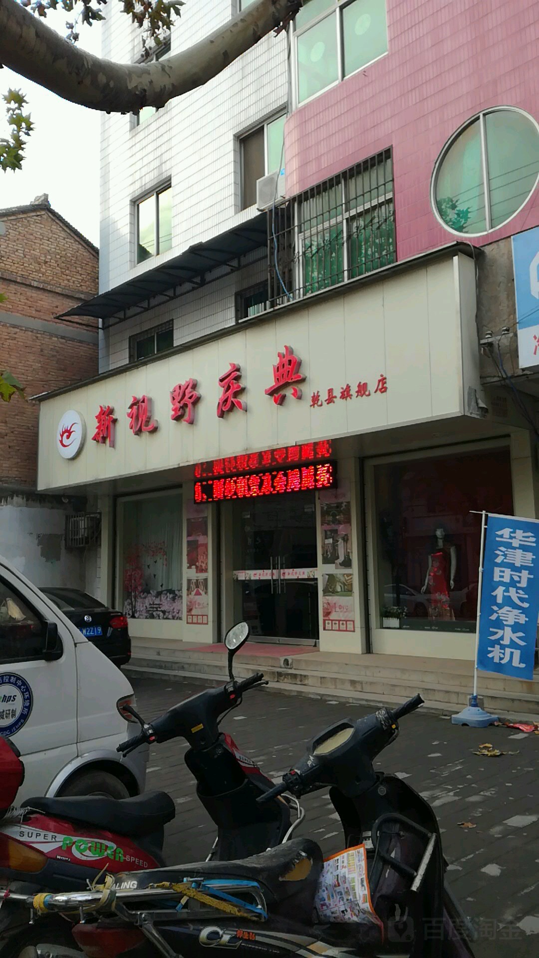 咸阳新视野文化传播(乾县旗舰店)