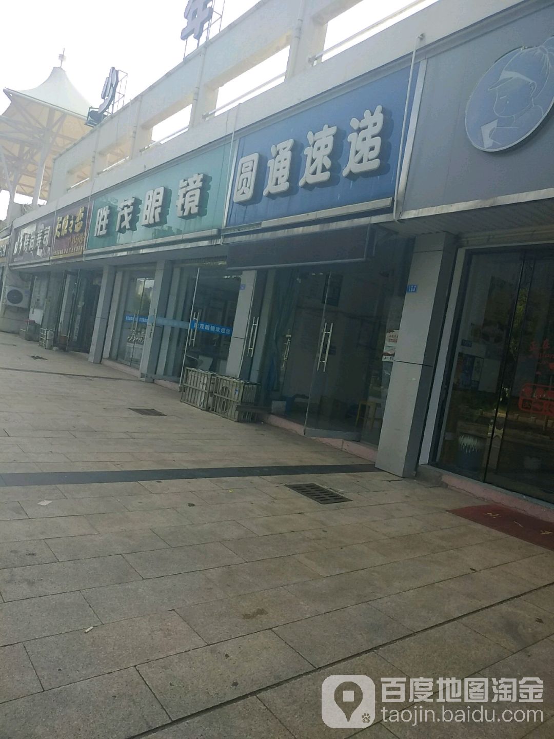 胜冒眼镜(大关南路店)