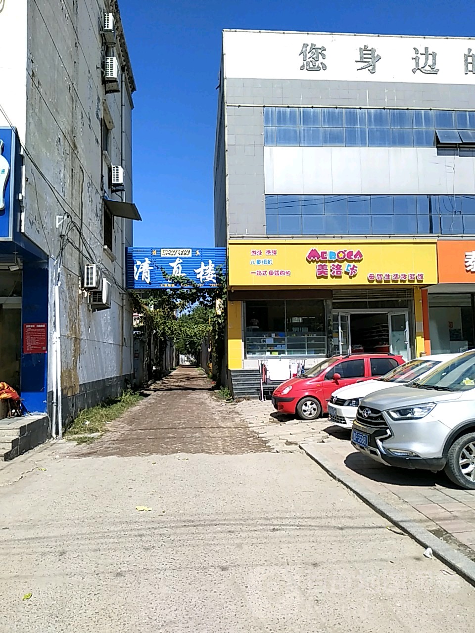 清真楼(振兴街店)