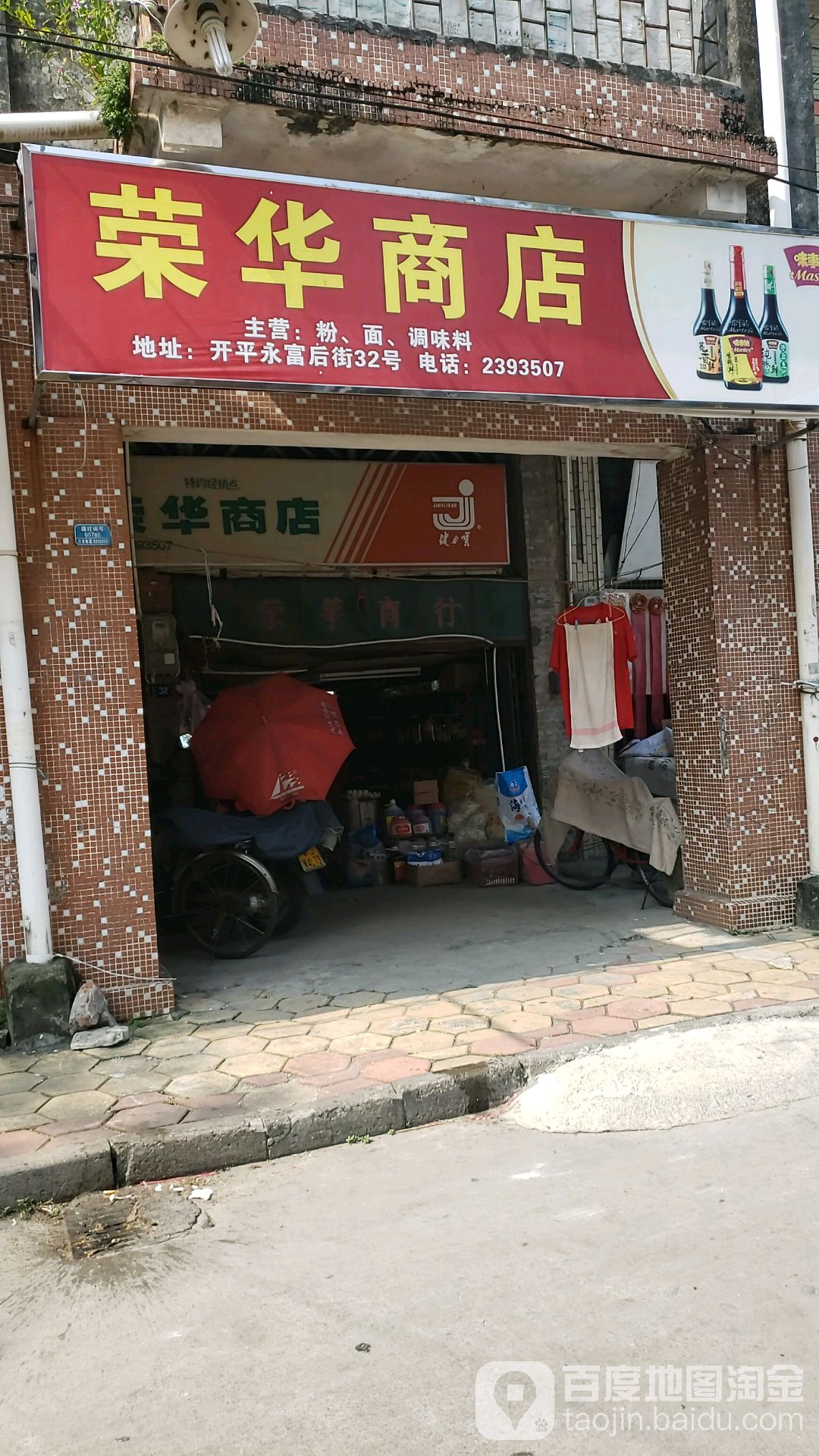 利华商店(永富后街店)