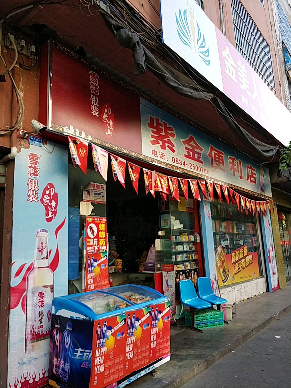 紫金苑便店