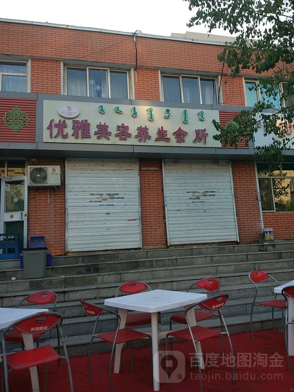 优雅美容生活馆(花园小区店)