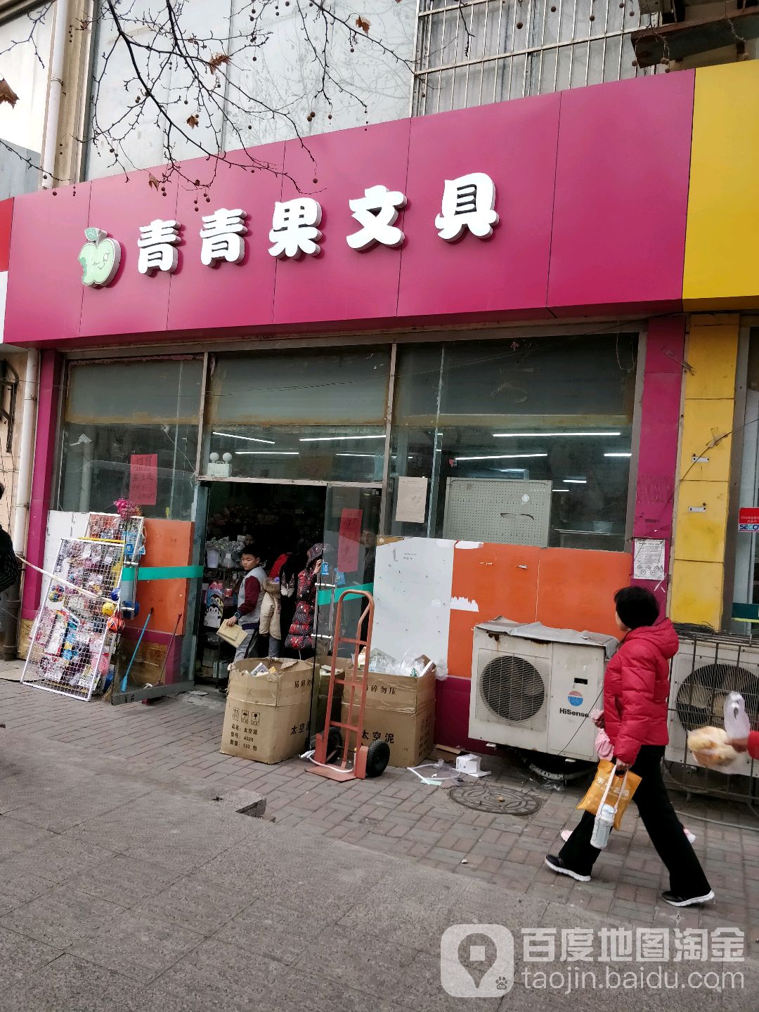 青青果文具(费县路店)