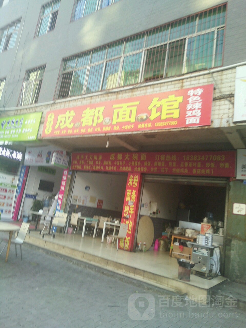 老字号成都力面(长富南路店)