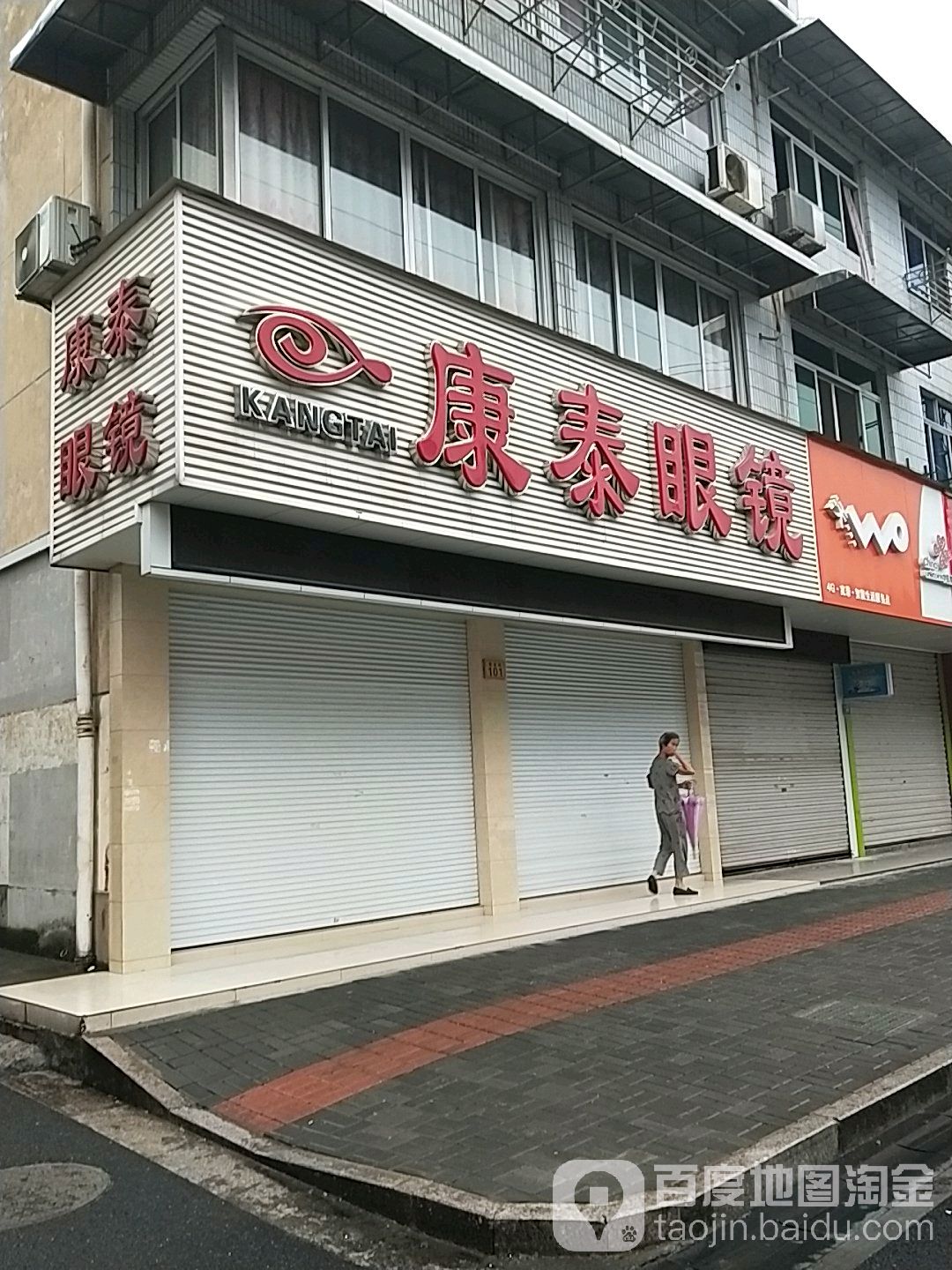 泰康眼镜(崧厦店)