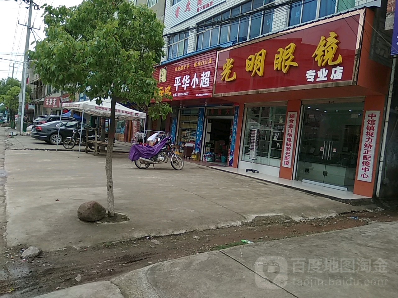 光明眼镜(中馆街店)