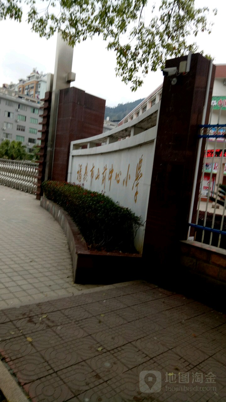 福鼎市山前中心小学