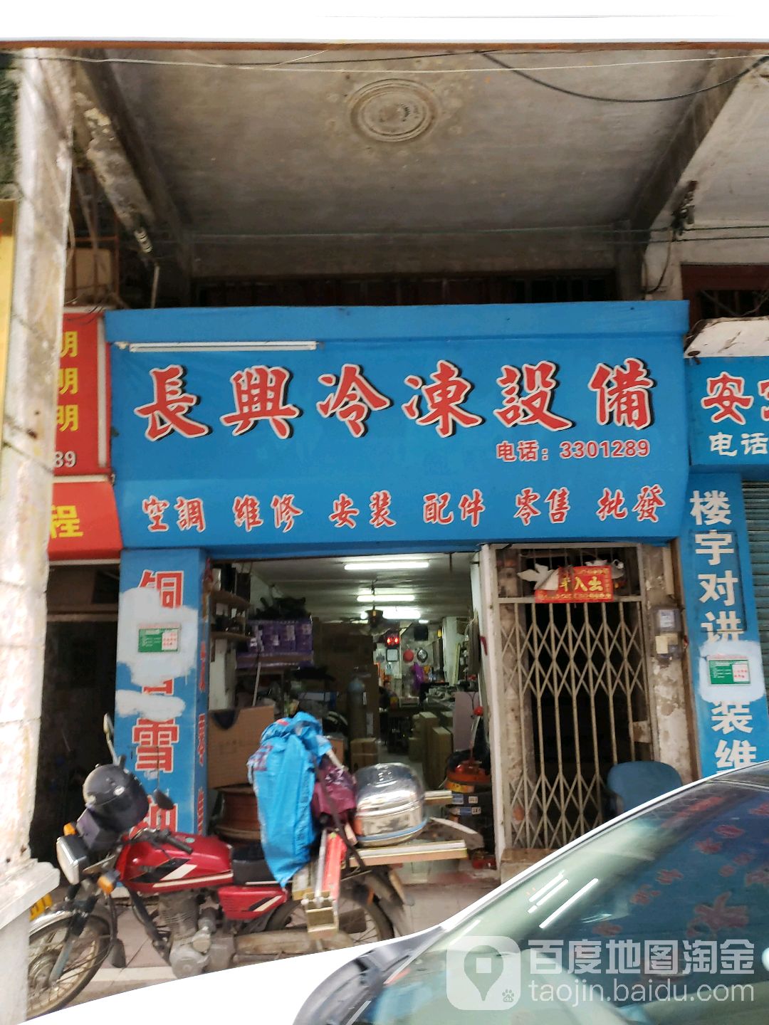 长兴冷冻设备(兴宁路店)