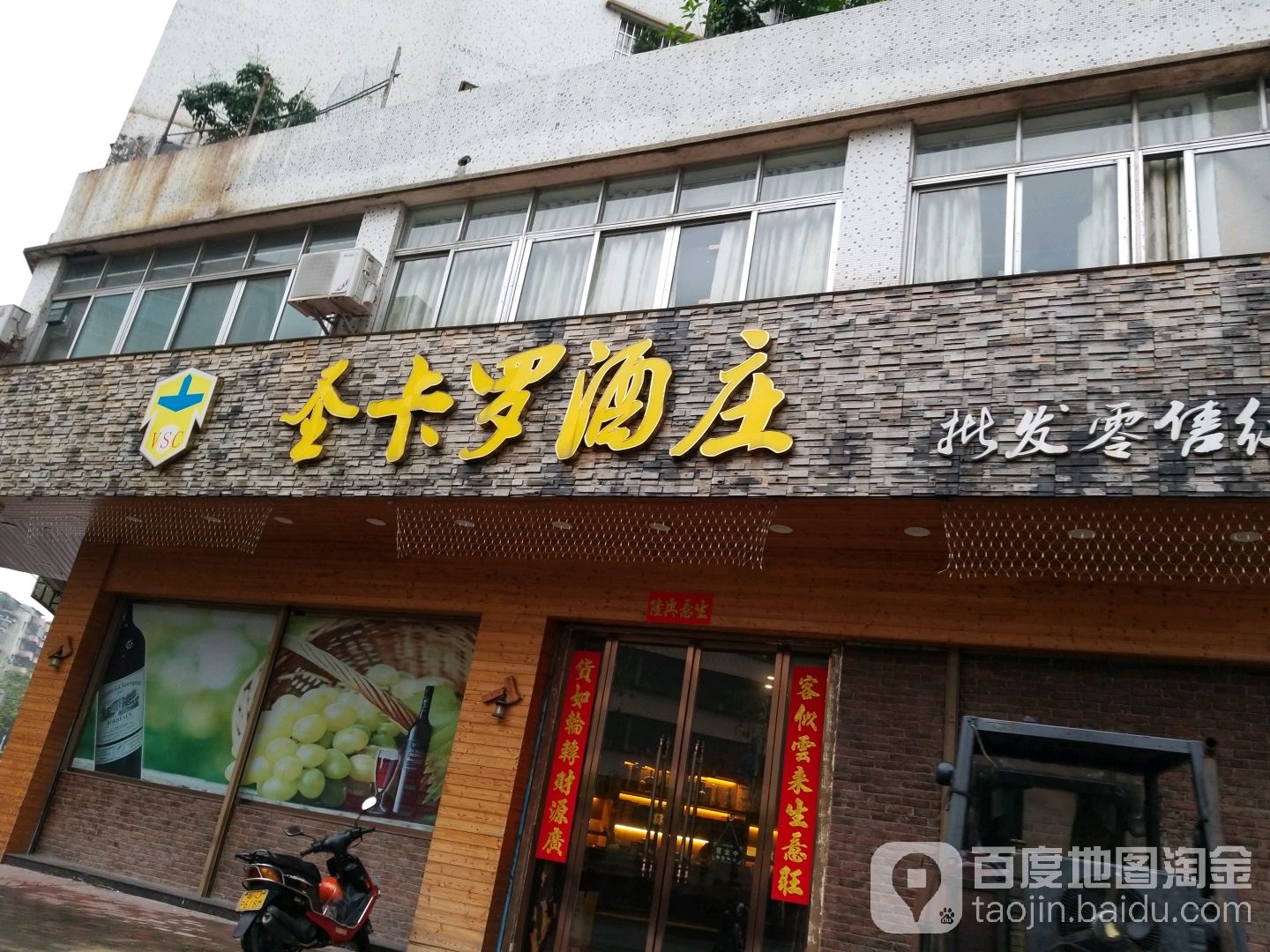 圣卡罗酒庄(大昌花园店)