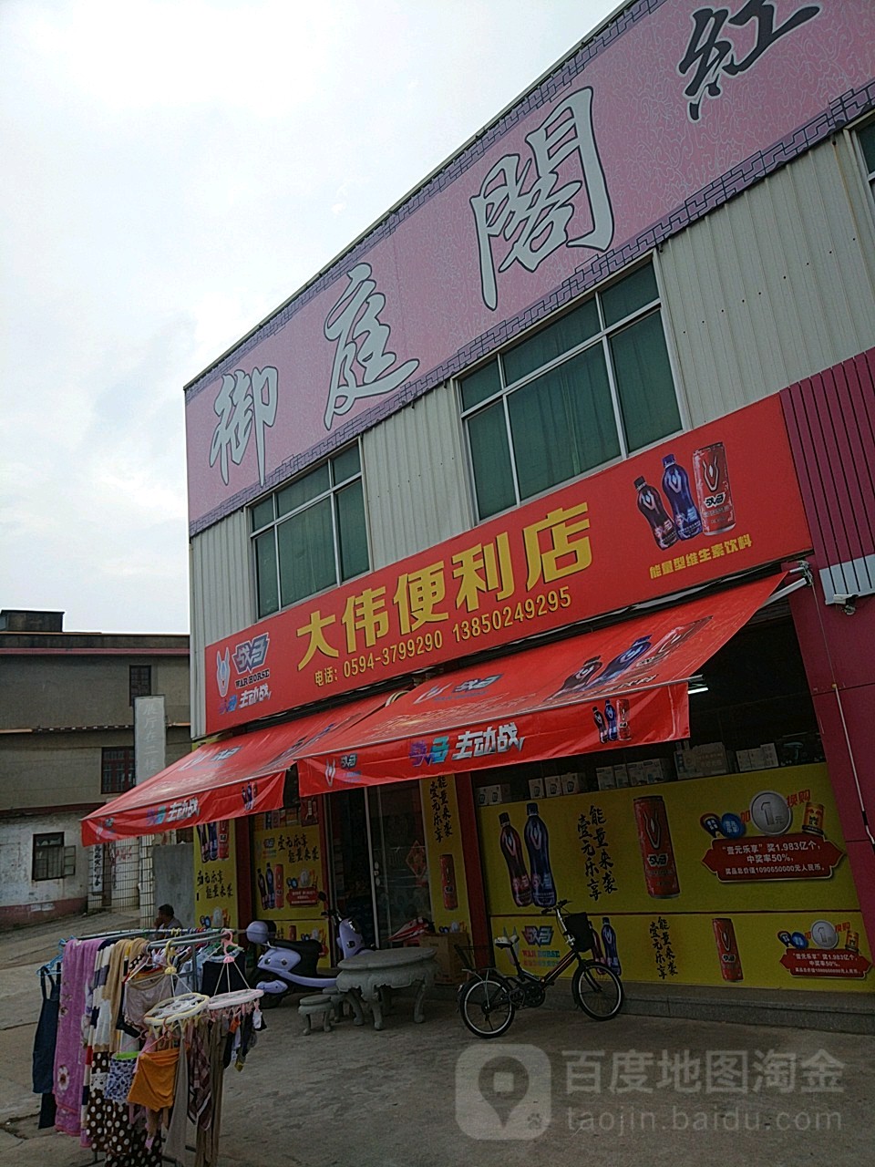 大伟便利店(迎宾路店)