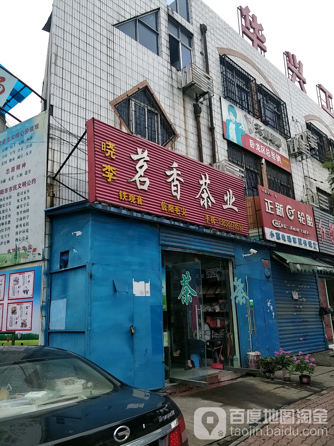 茗香茶业(武侯路店)