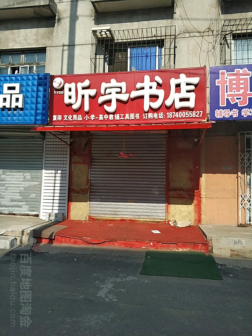 昕宇书店