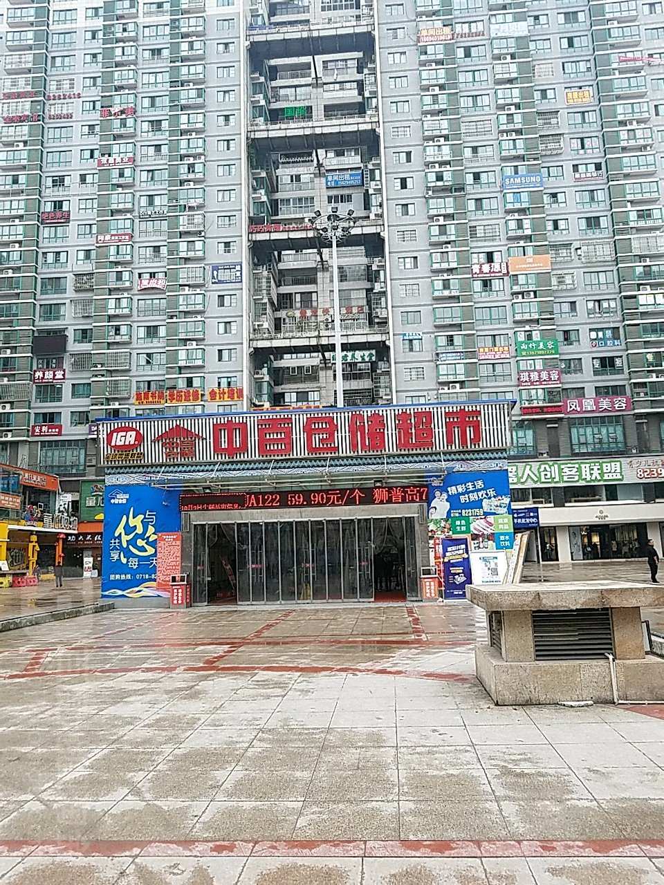 中百仓储超市(舞阳坝店)