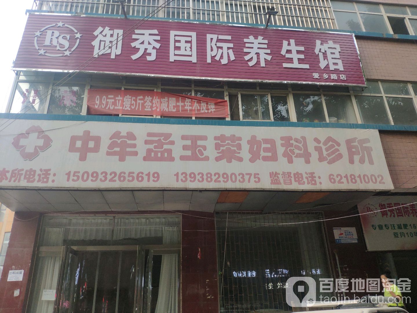 御秀国内养生馆(爱乡路店)