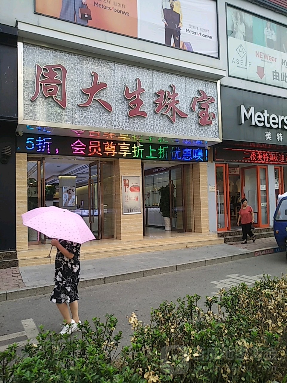 周大生(桐柏县民政局店)