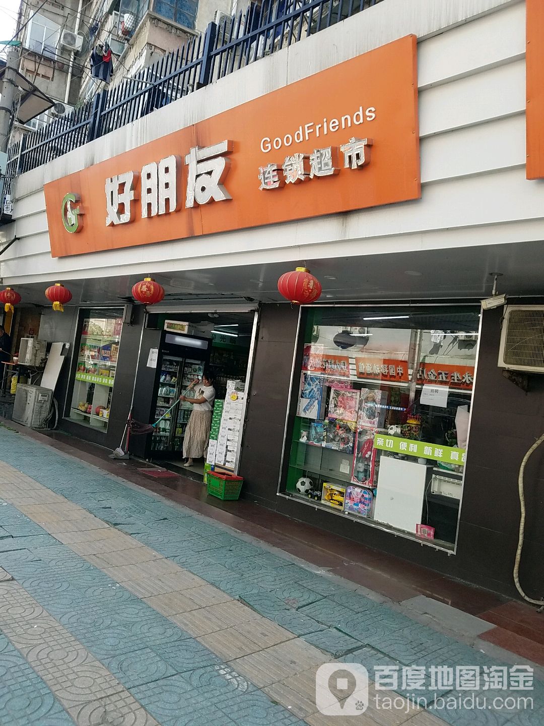 好朋友-琅琊山路店