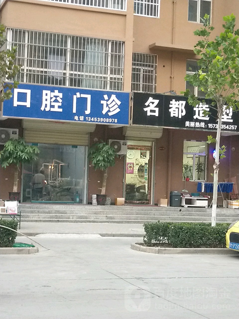 明都造型(学府名都店)