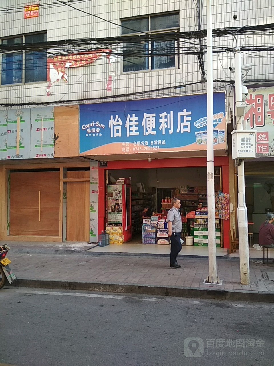 怡佳便利(茶园西路店)