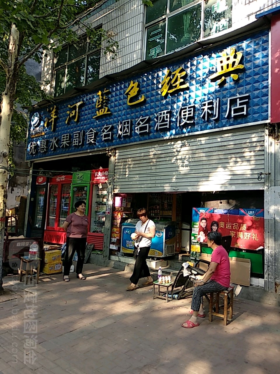 优惠水果副食店