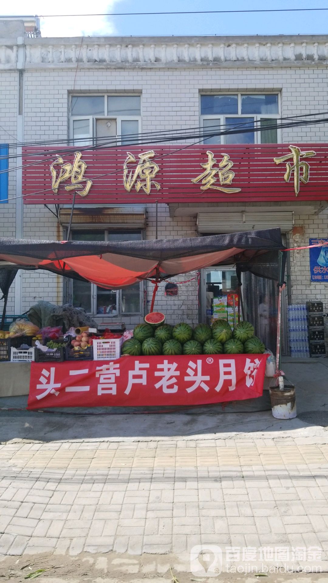 鸿源超市(工业街店)