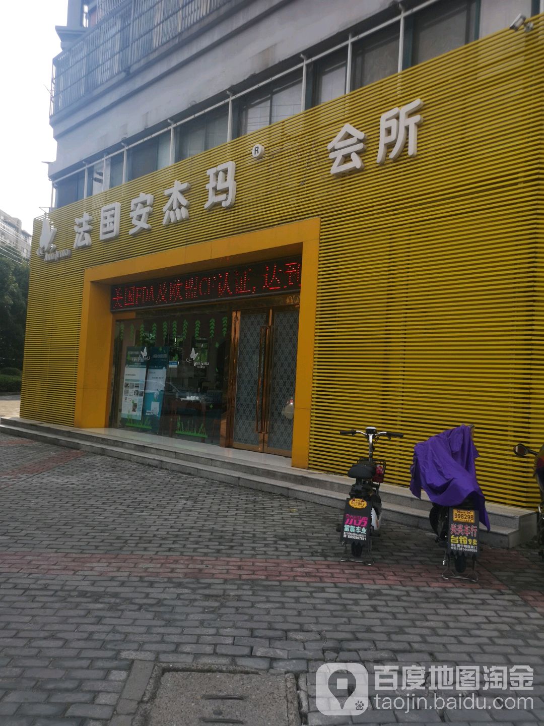 安杰玛(人民中路店)