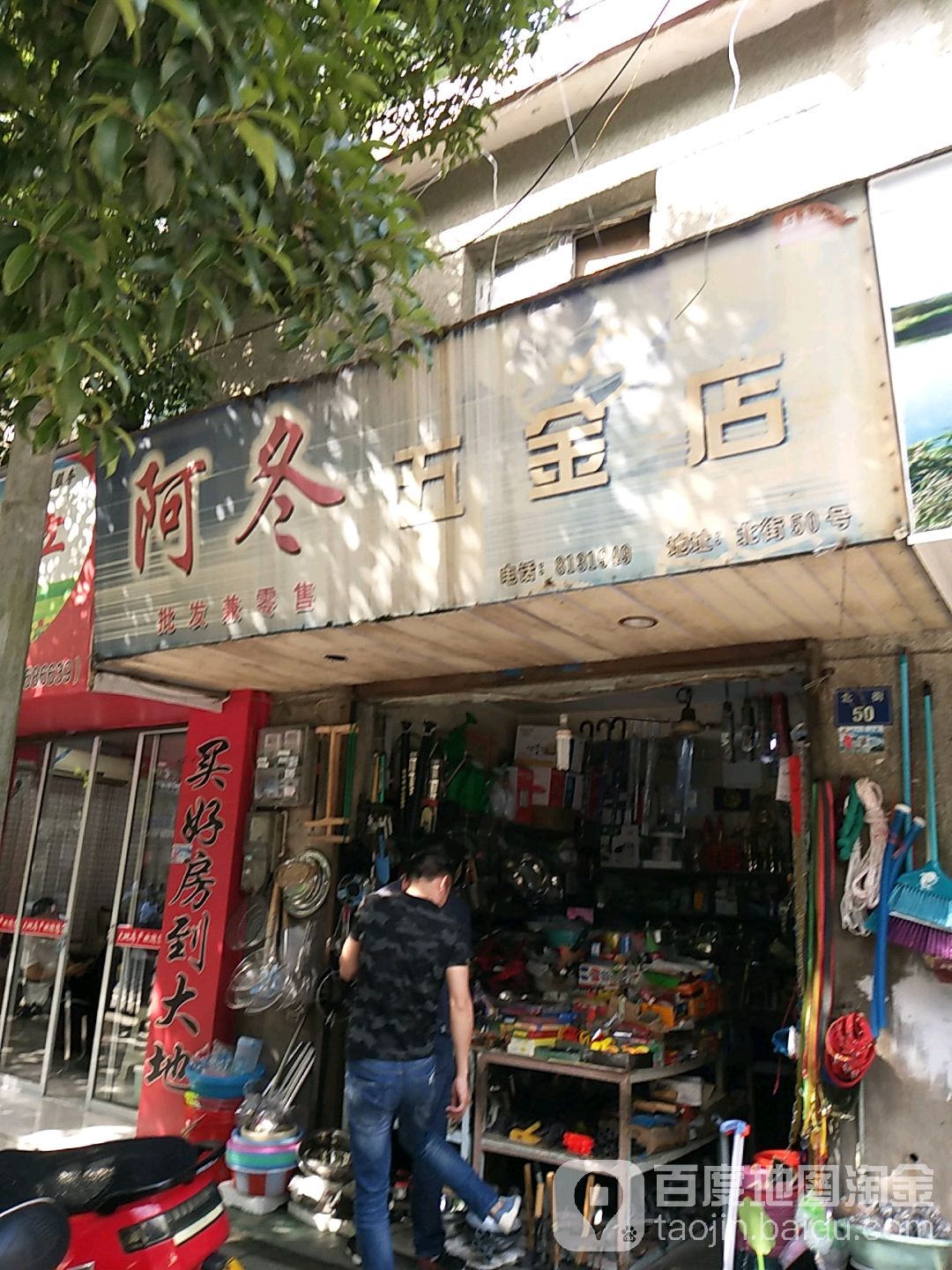 阿冬五金店