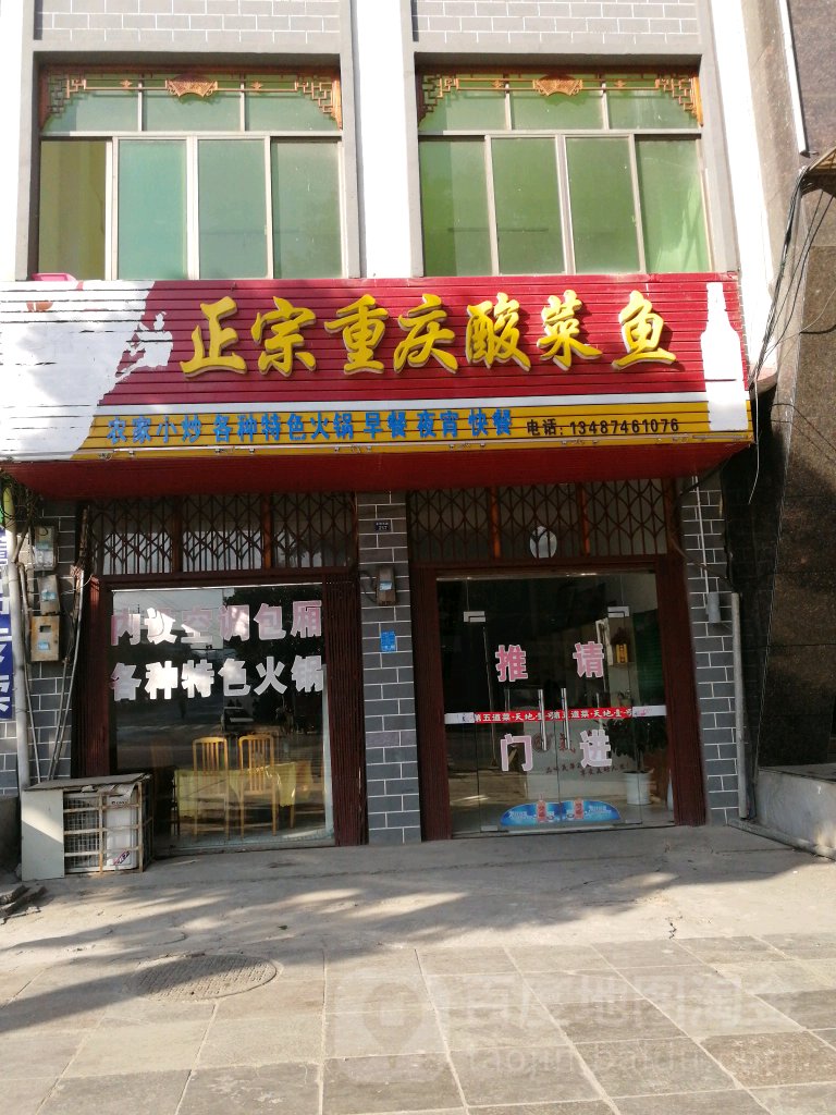 正宗重庆酸菜鱼