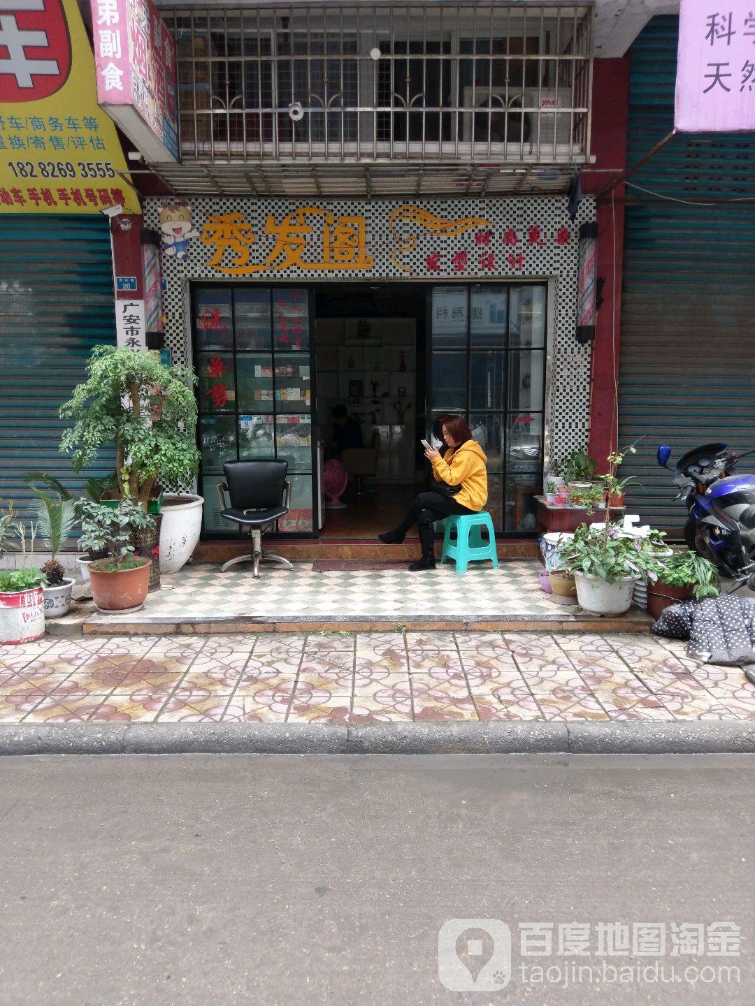 秀发阁