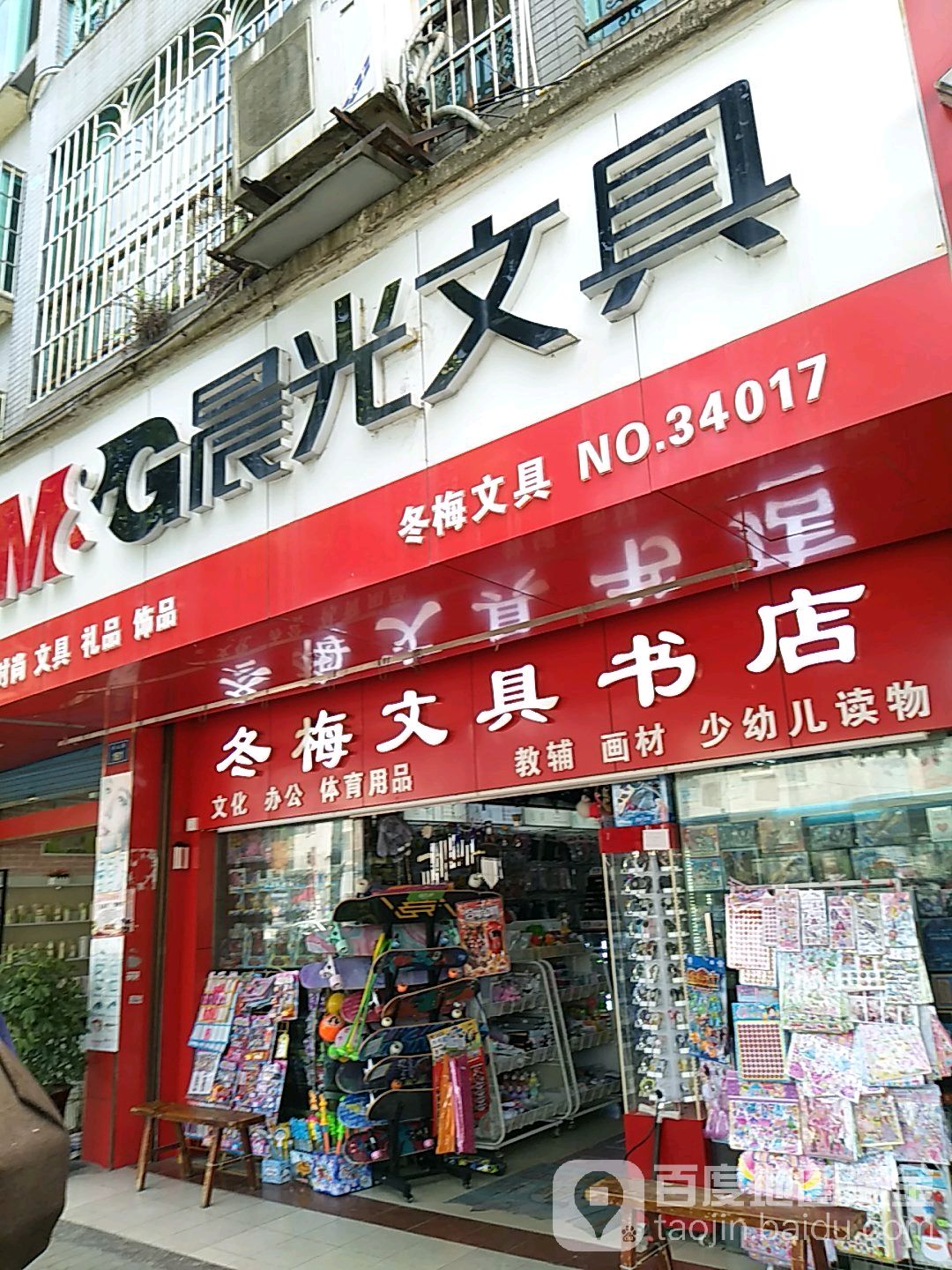 冬梅文具书店