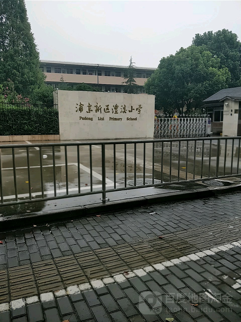上海浦东澧溪中学图片