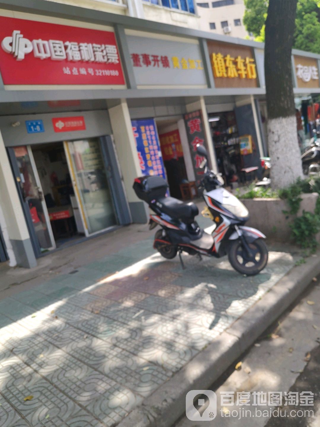 董事开锁黄金加工(正东路店)
