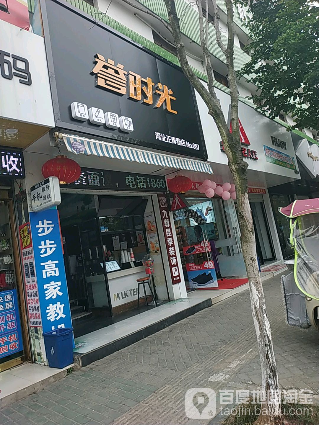 正青春书店