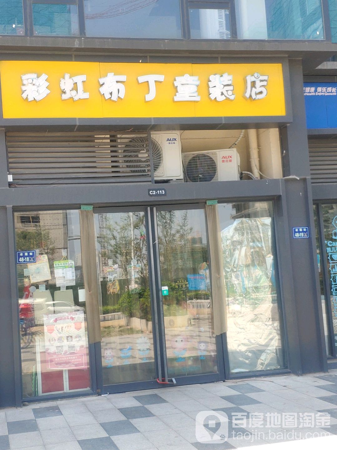 彩虹布丁童装店(万科·美景魅力之城幽兰园店)