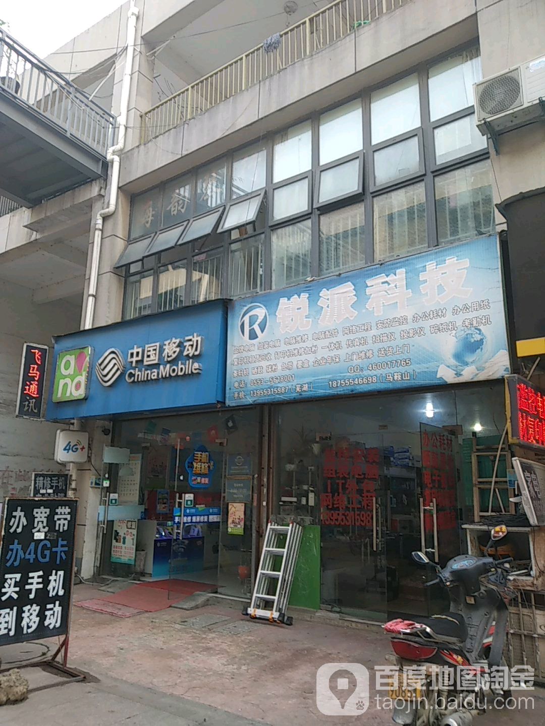 中国移动 (振春通讯)