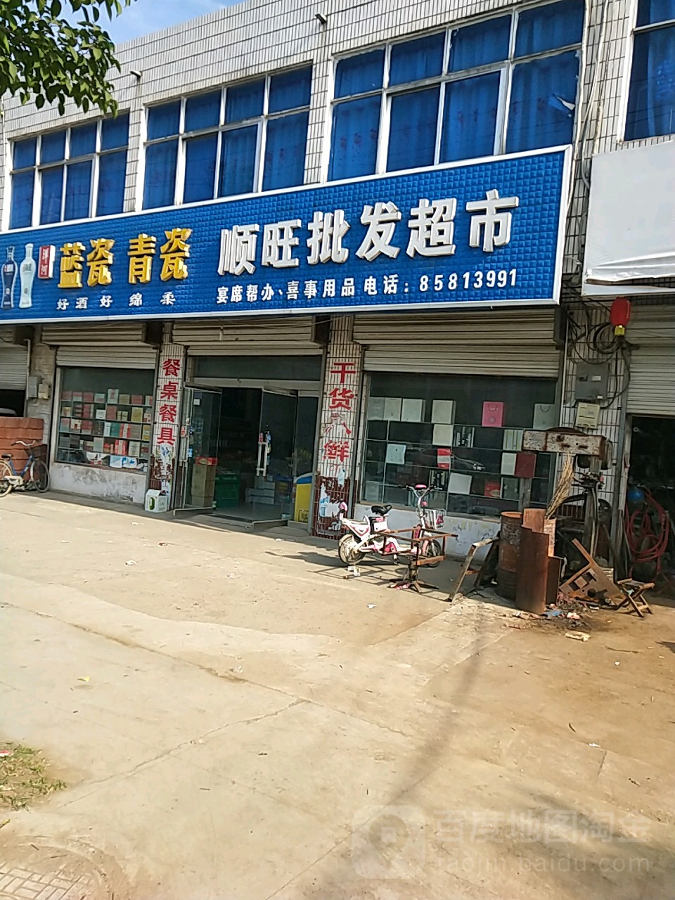 顺旺批发市市